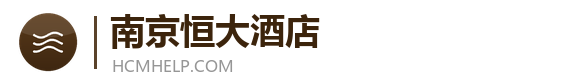 南京恒大酒店